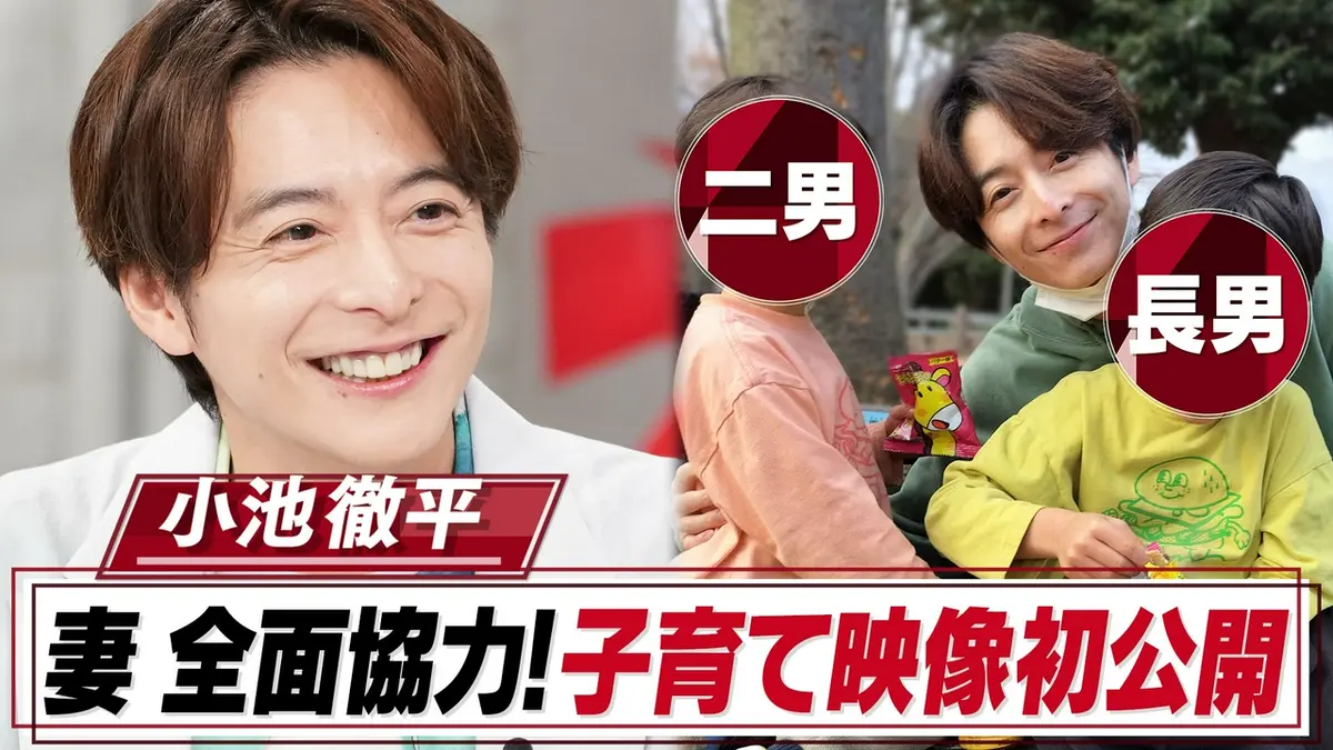 小池 徹平 妻