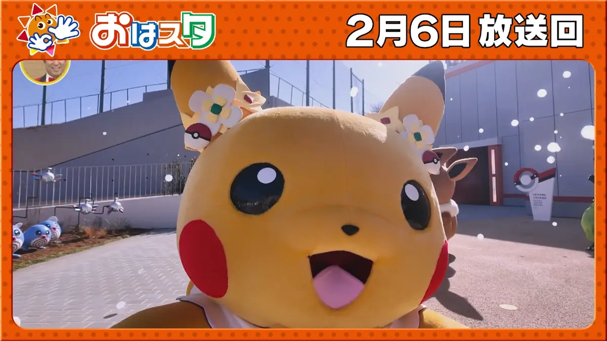 おはスタ 2月6日(金)放送分 ポケモン最新情報！超話題！ポケパーク