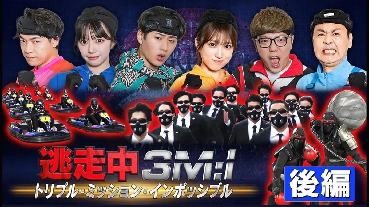 逃走中〜トリプルミッションインポッシブル〜 1月10日(土)放送分