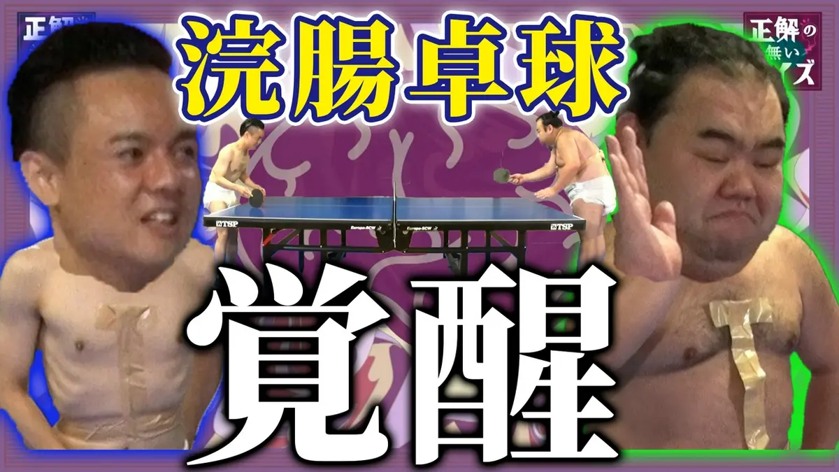 正解の無いクイズ」～天才奇才変人さん、みんなで一緒に考えよう