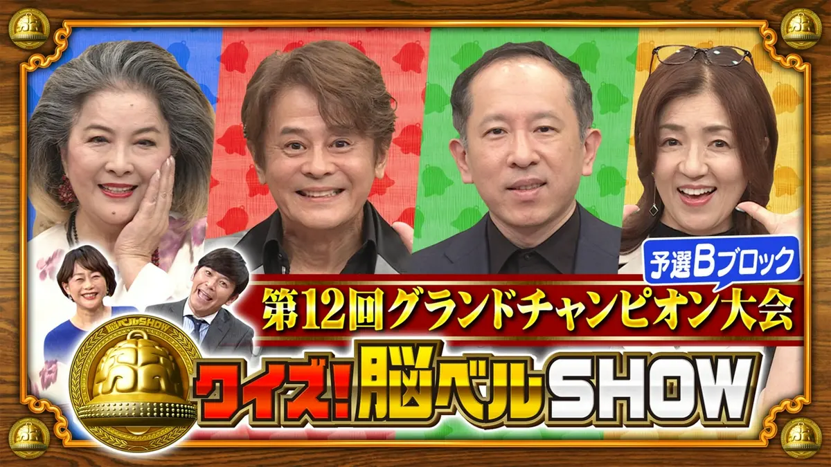 クイズ！脳ベルSHOW 9月14日(月)放送分 第1673回 第12回グランド