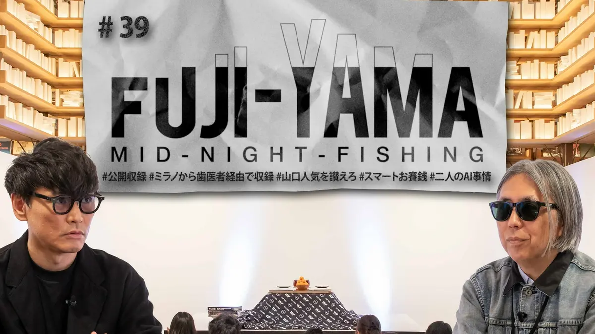 FUJI-YAMA MID-NIGHT-FISHING 6月19日(金)放送分 #39｜その他｜見逃し