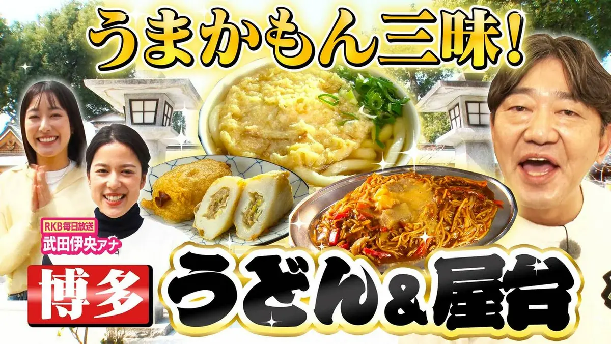 よんチャンTV特別編 黒田・まえはるのあの郷土グルメ ～博多編～ 5月16