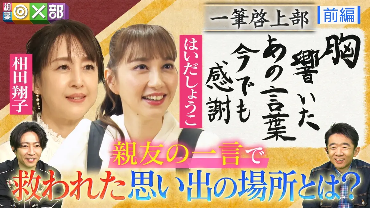 相田 翔子 はいだしょうこ