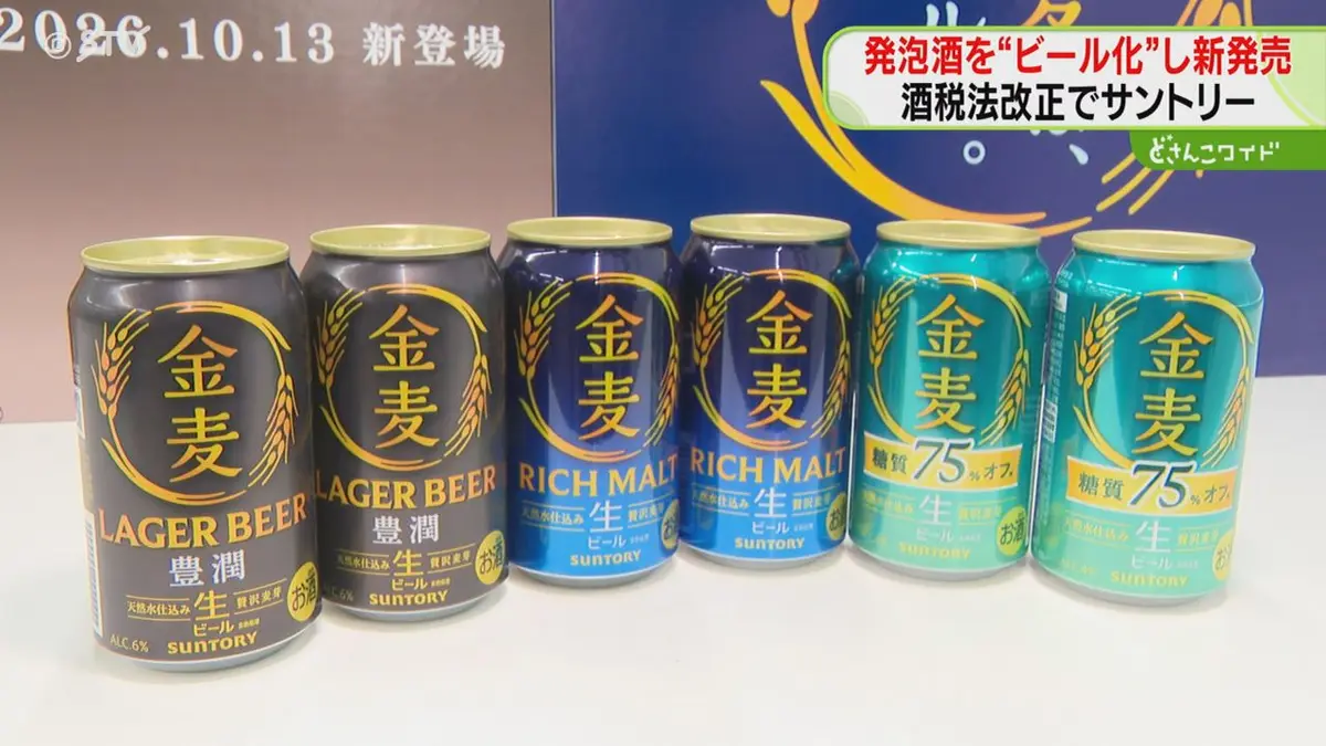 日テレNEWS NNN 7月21日(火) 17:21 発泡酒を「ビール化」し販売 酒税