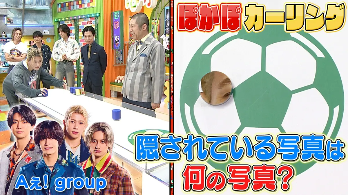 ぽかぽか 6月15日(月)放送分 月曜（1）Aぇ! groupがカーリングに挑戦