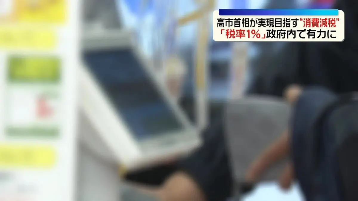 日テレNEWS NNN 5月26日(火) 11:53 高市首相が実現目指す“消費減税
