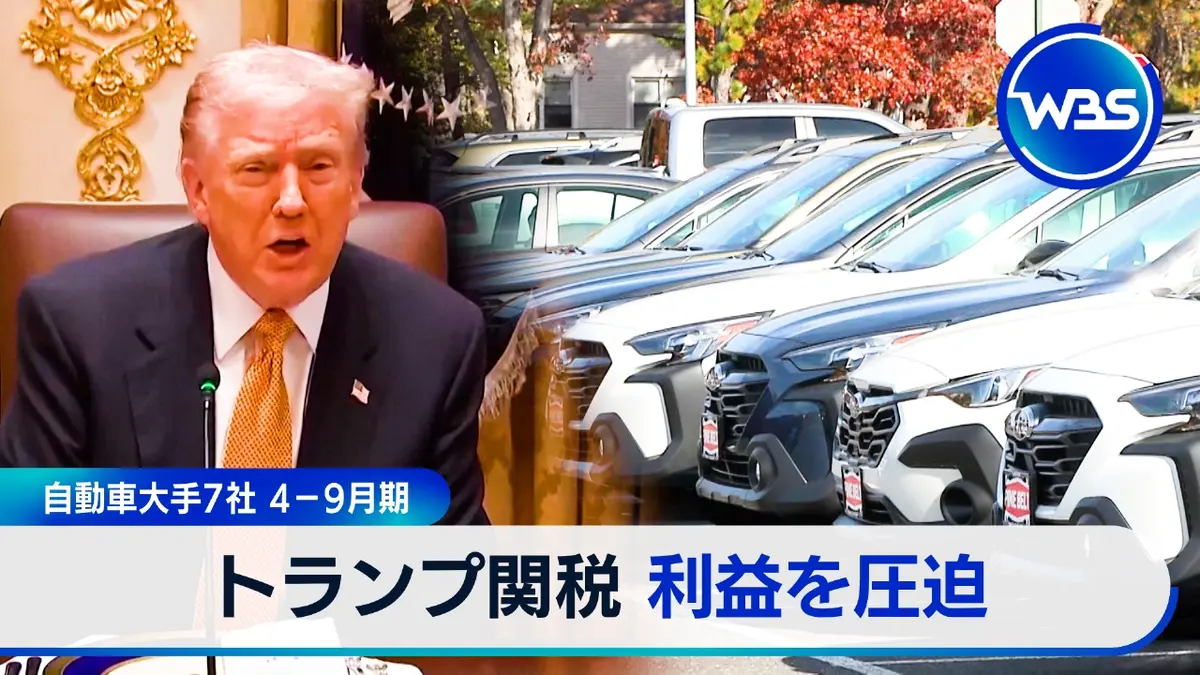 WBS（ワールドビジネスサテライト） 11月10日(月)放送分 自動車決算