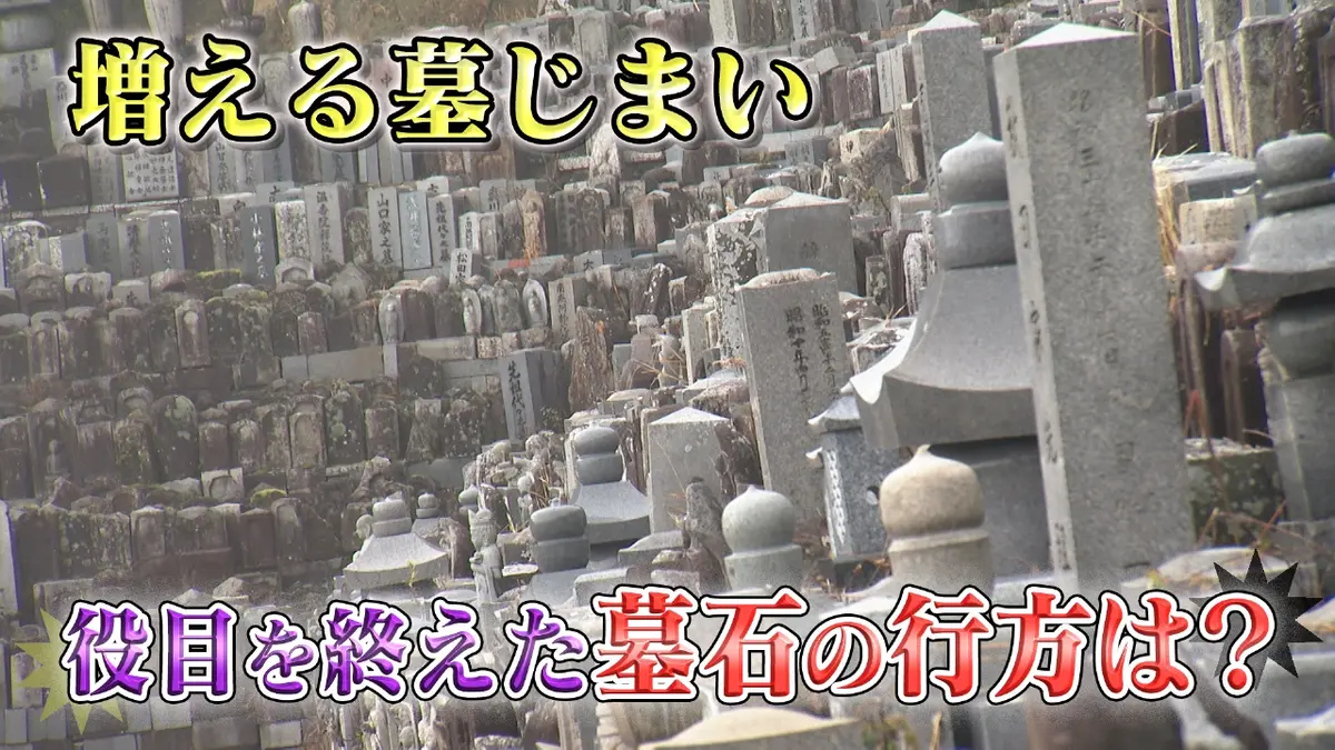 噂の！東京マガジン 2月8日(日)放送分 加速する墓じまい！その墓石は