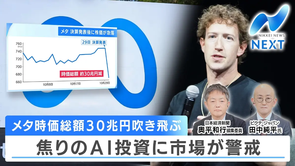 NIKKEI NEWS NEXT 10月31日(金)放送分 米テック決算から読み解く 日経平均株価 5万円定着の道筋｜報道／ドキュメンタリー｜見逃し無料配信はTVer！人気の動画見放題