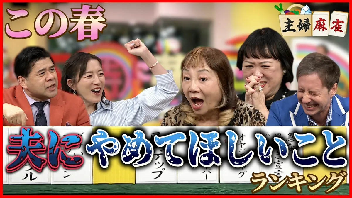 5 時に 夢中