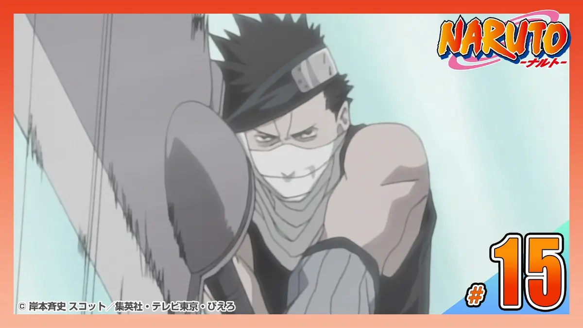 NARUTO-ナルト- 疾風伝 2003年放送 【アメトーーク！放送記念】第十五
