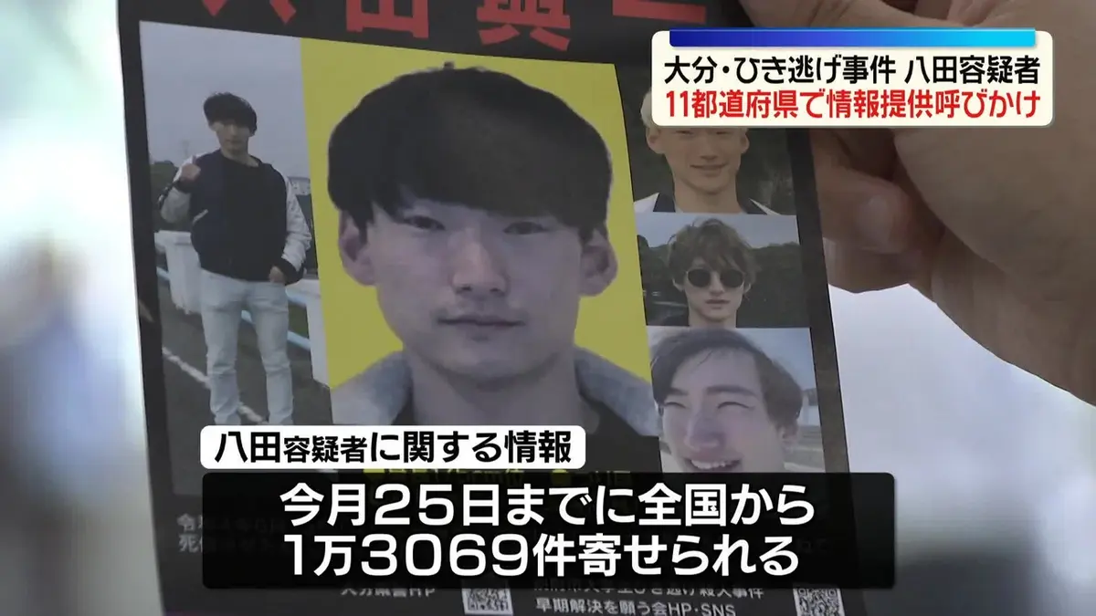 日テレNEWS NNN 6月29日(月) 14:04 大分ひき逃げ事件 11都道府県で八田