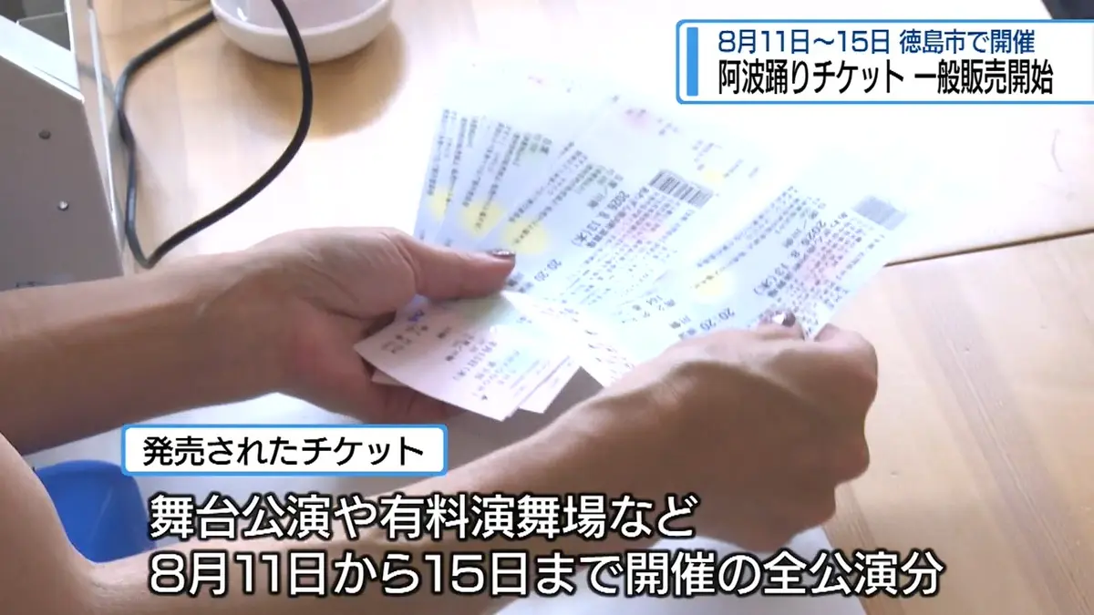 日テレNEWS NNN 7月1日(水) 18:00 徳島市の阿波踊り チケット一般販売
