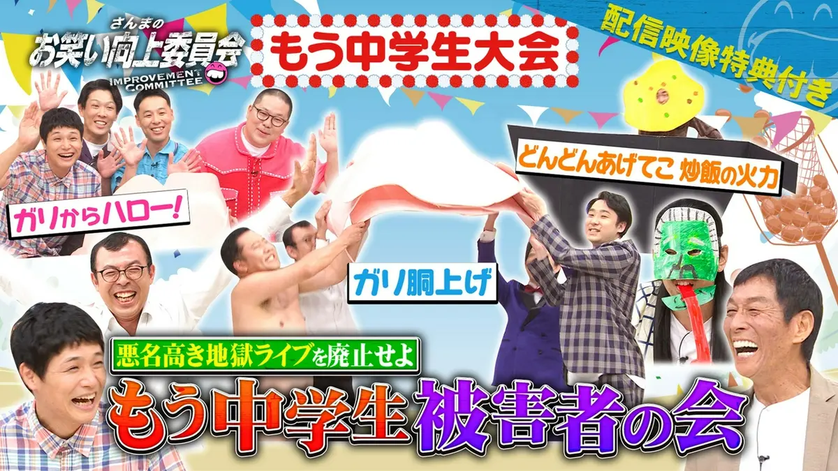 さんまのお笑い向上委員会 9月19日(土)放送分 出場すれば大スベリ確定