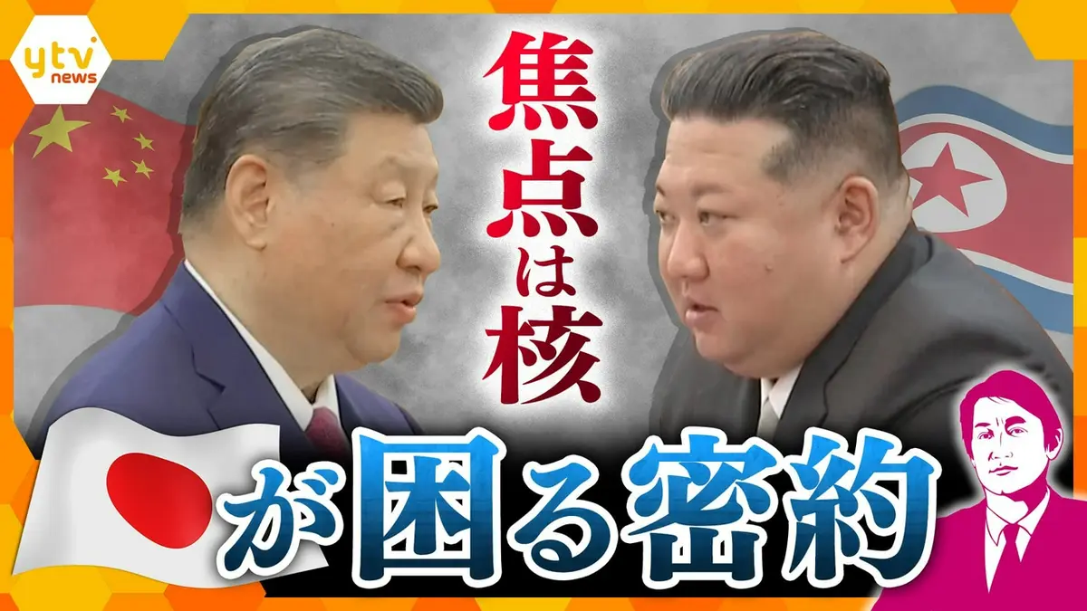 厳選！ytvニュース特集 6月8日(月)放送分 【タカオカ目線】会談の焦点