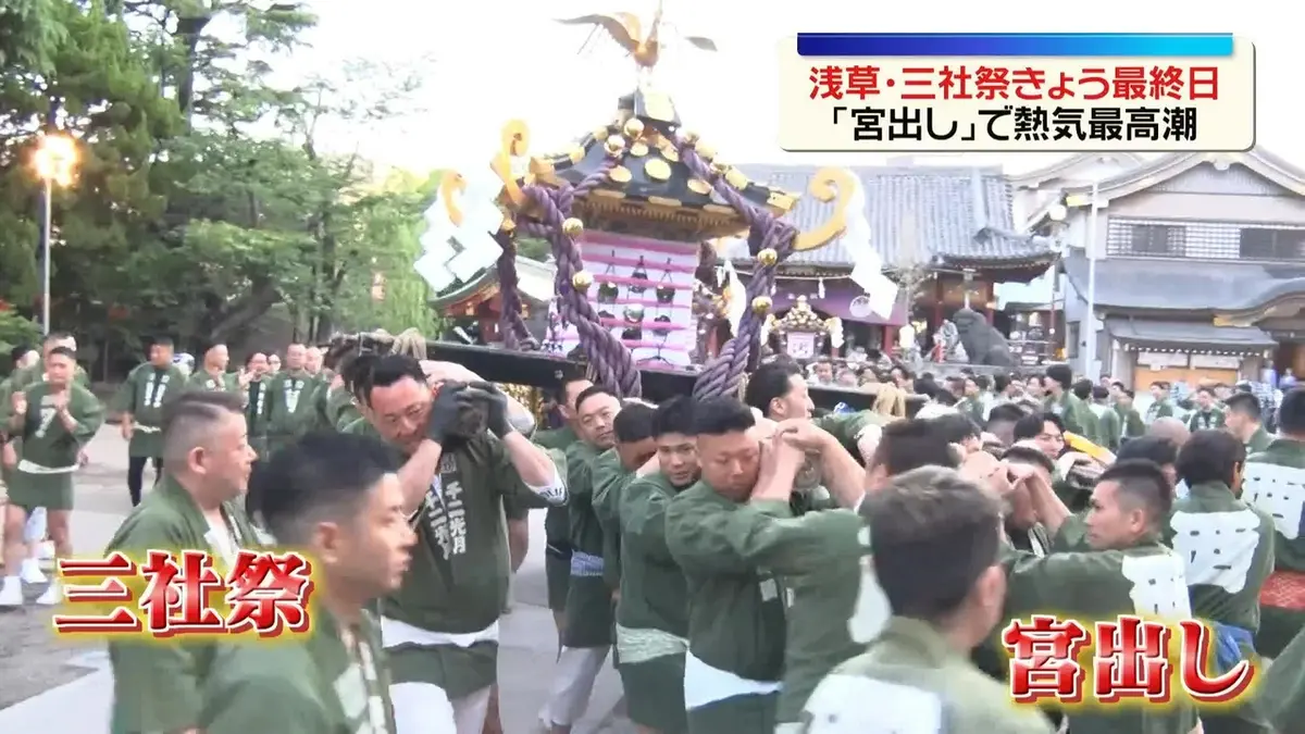 日テレNEWS NNN 5月17日(日) 12:14 浅草「三社祭」最終日 “宮出し”で最