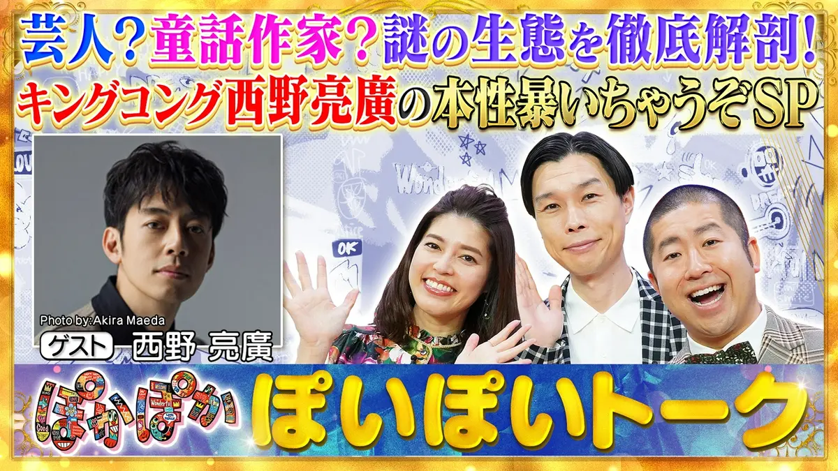 ぽかぽか 3月20日(金)放送分 金曜（1）西野亮廣がテレビで久々の