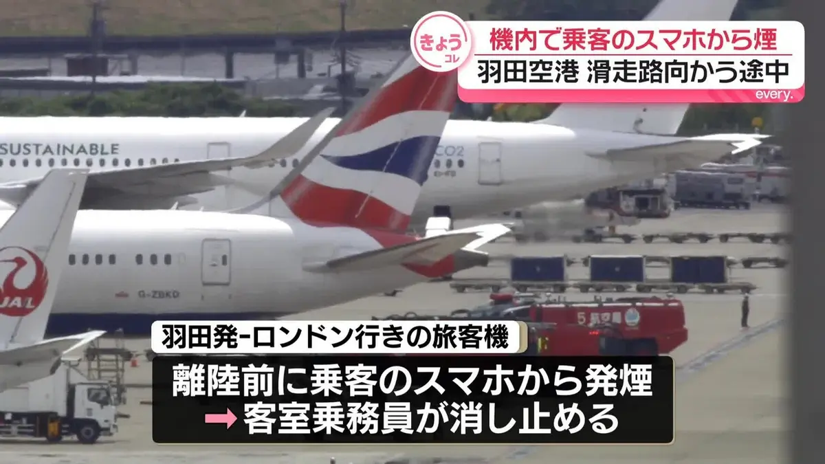 日テレNEWS NNN 6月18日(木) 19:10 羽田空港 ロンドン行き機内で乗客の