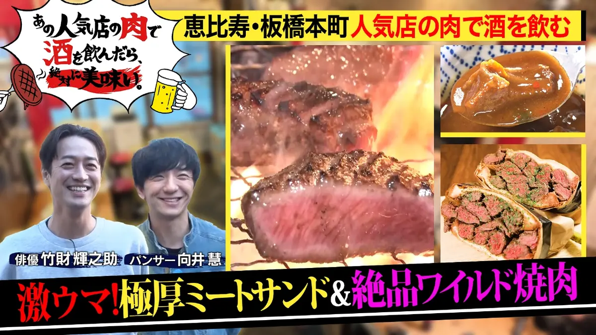 あの人気店の肉で酒を飲んだら、絶対に美味い。 1月9日(金)放送分 