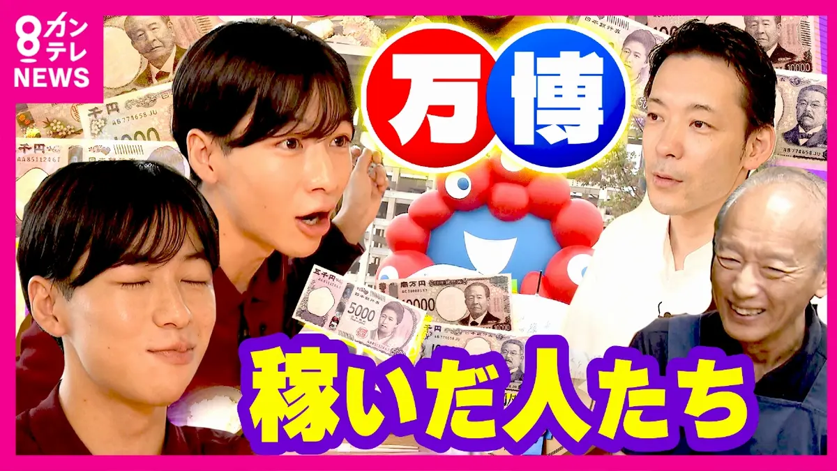 newsランナー 10月10日(金)放送分 出店費用5500万円！万博“唯一の個人