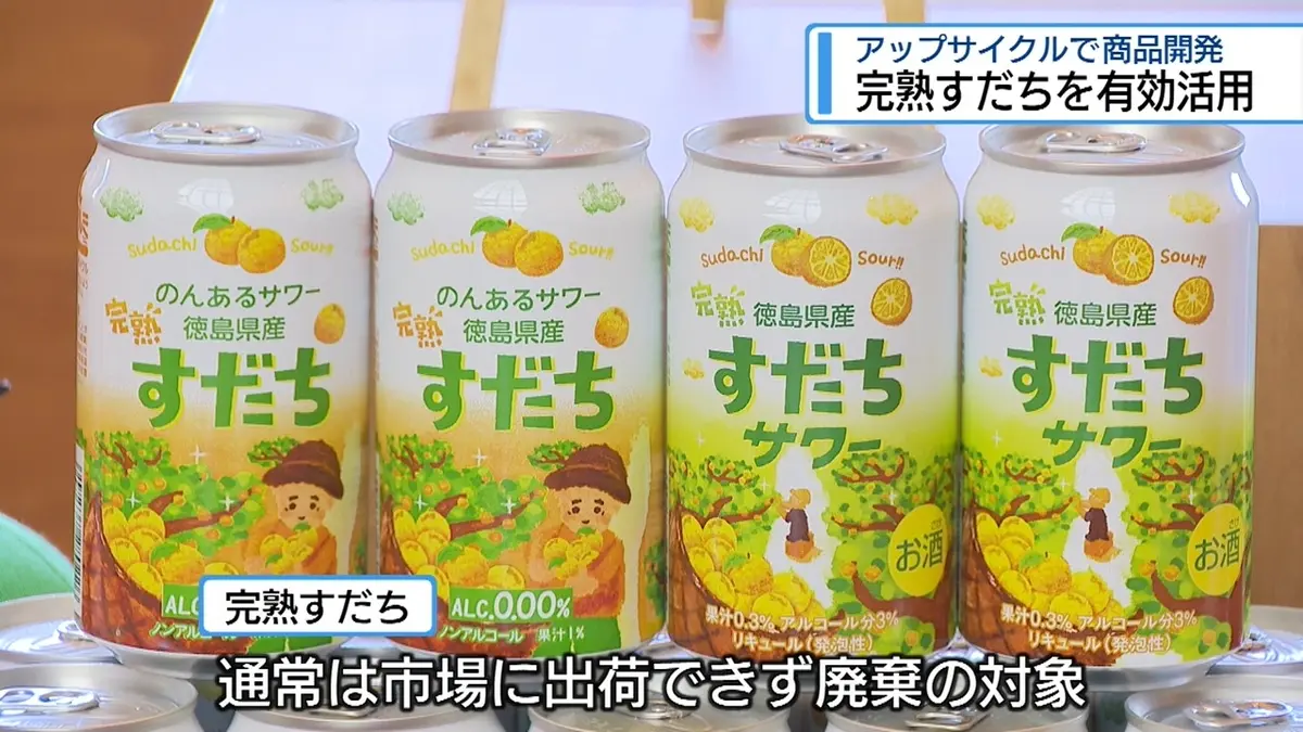 日テレNEWS NNN 5月25日(月) 18:00 アップサイクル 廃棄される「完熟