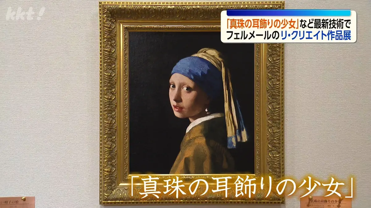 日テレNEWS NNN 6月22日(月) 15:23 「真珠の耳飾りの少女」など