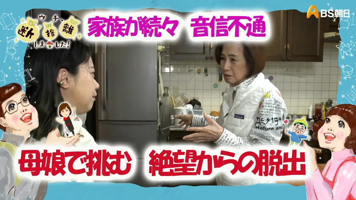 ウチ、“断捨離”しました！ 4月7日(火)放送分 「家族が続々と音信不通に