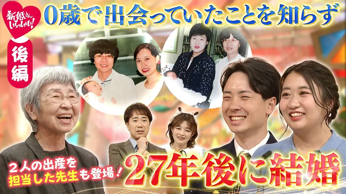 新婚さんいらっしゃい！ 6月7日(日)放送分 番組史上初！2週にわたって