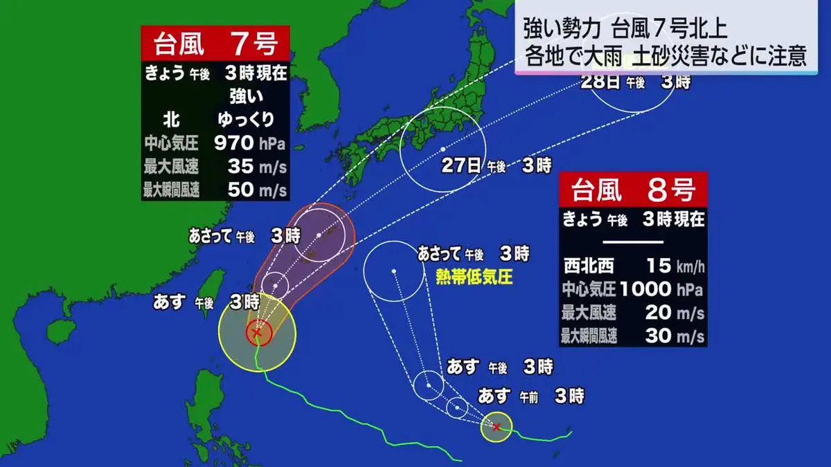 日テレNEWS NNN 6月24日(水) 18:39 【台風7号】週末に九州へ最接近の