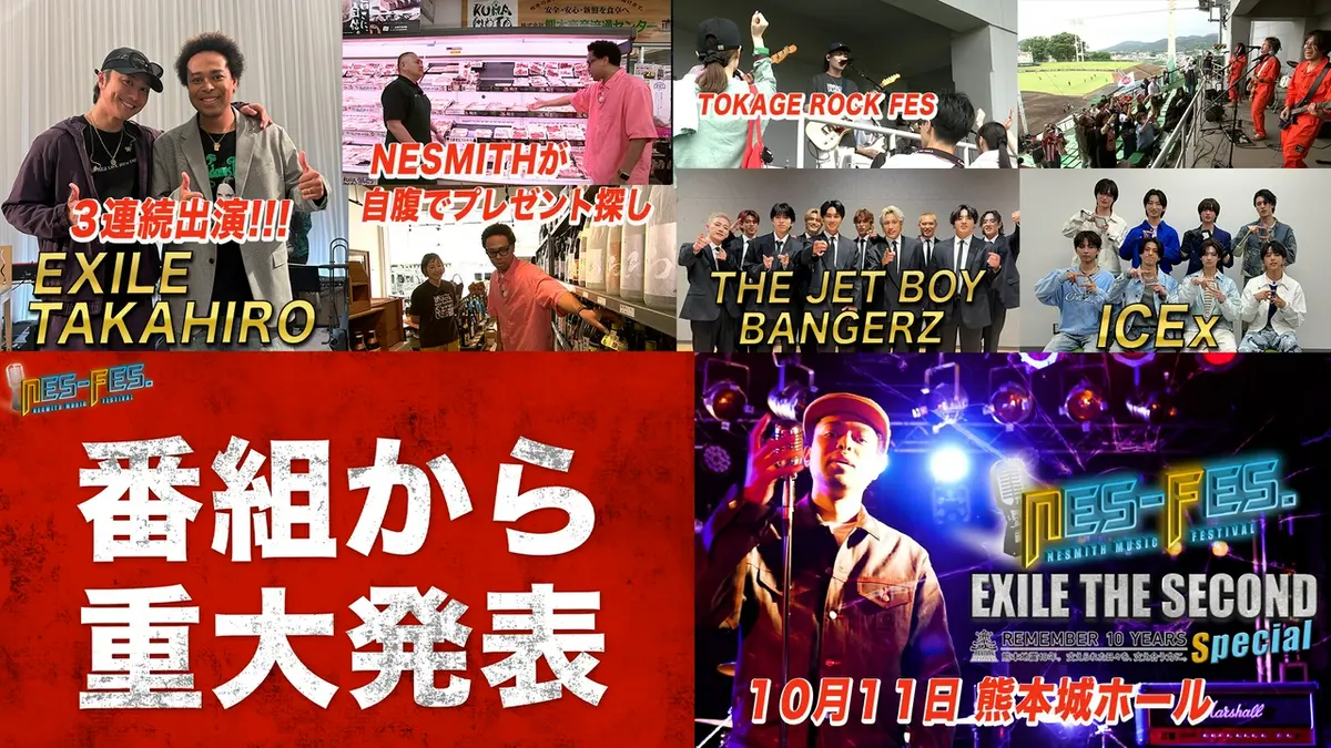 NES－FES． 7月10日(金)放送分 TAKAHIRO夜会NES にミッション