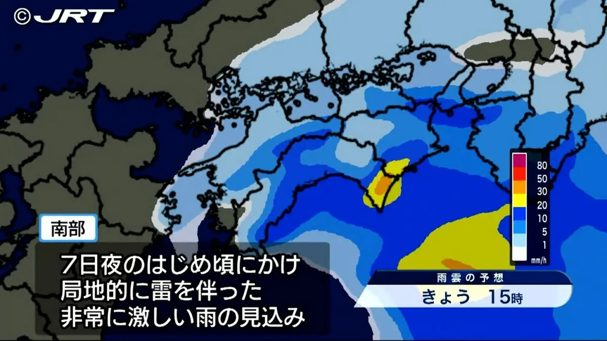 日テレNEWS NNN 6月7日(日) 11:42 県南部を中心に激しい雨のおそれ