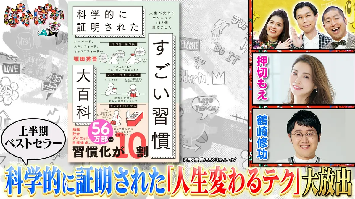★ぽかぽかページ①★ ぽかぽか 7月1日(水)放送分 水曜（1）上半期ベストセラー！人生変わる