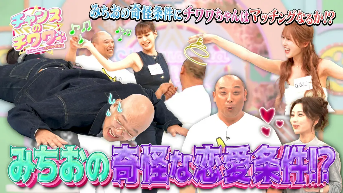 チャンスのチワワ 9月30日(水)放送分 トム・ブラウンの特殊性癖に