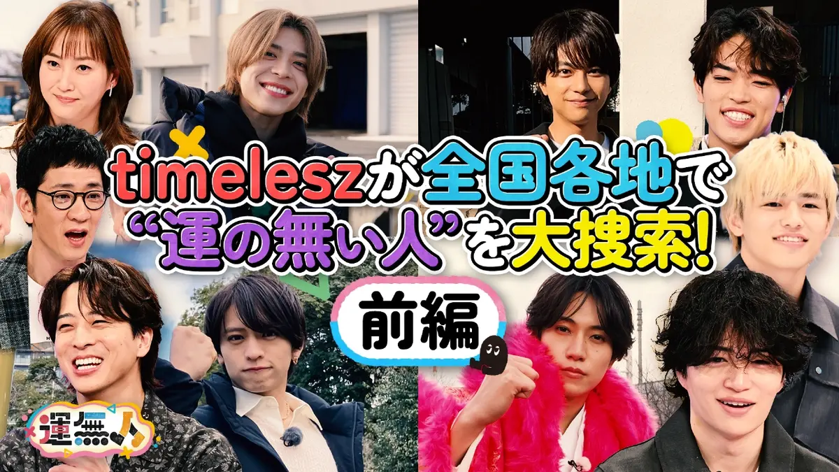 【新品未開封】タイムレスヴァイブランストリオ エンビロン　SNSで話題 運無人～タイムレスがハッピーを届けます～ 2月28日(土)放送分 運無人