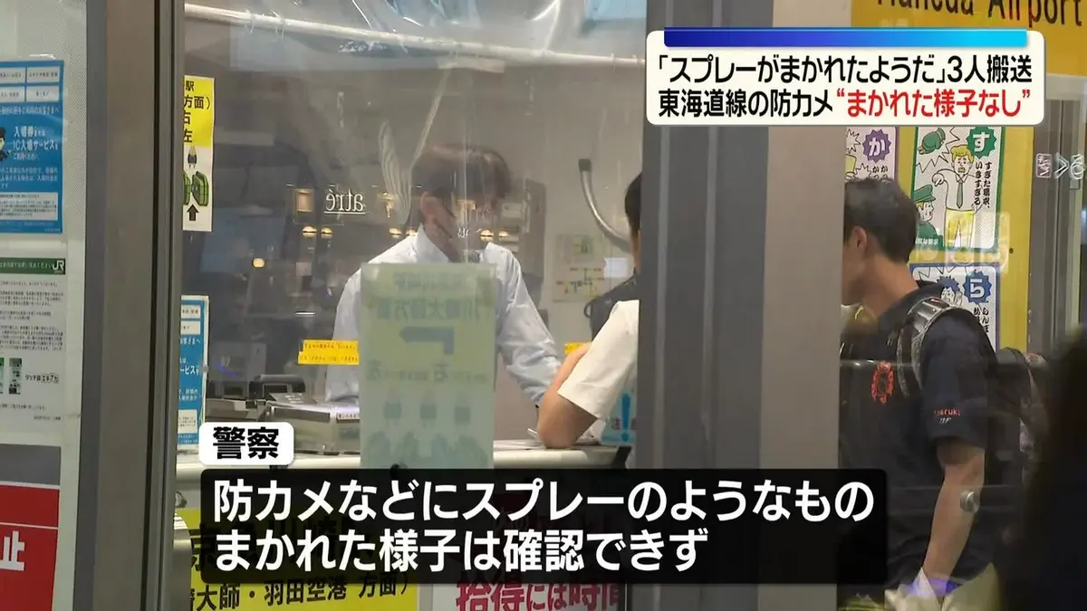 日テレNEWS NNN 5月10日(日) 22:13 JR東海道線で「スプレーがまかれた