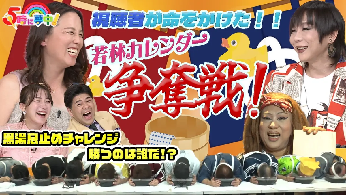 5時に夢中！ 2月23日(月)放送分 ☆月曜はマツコ＆若林▽都内銭湯で
