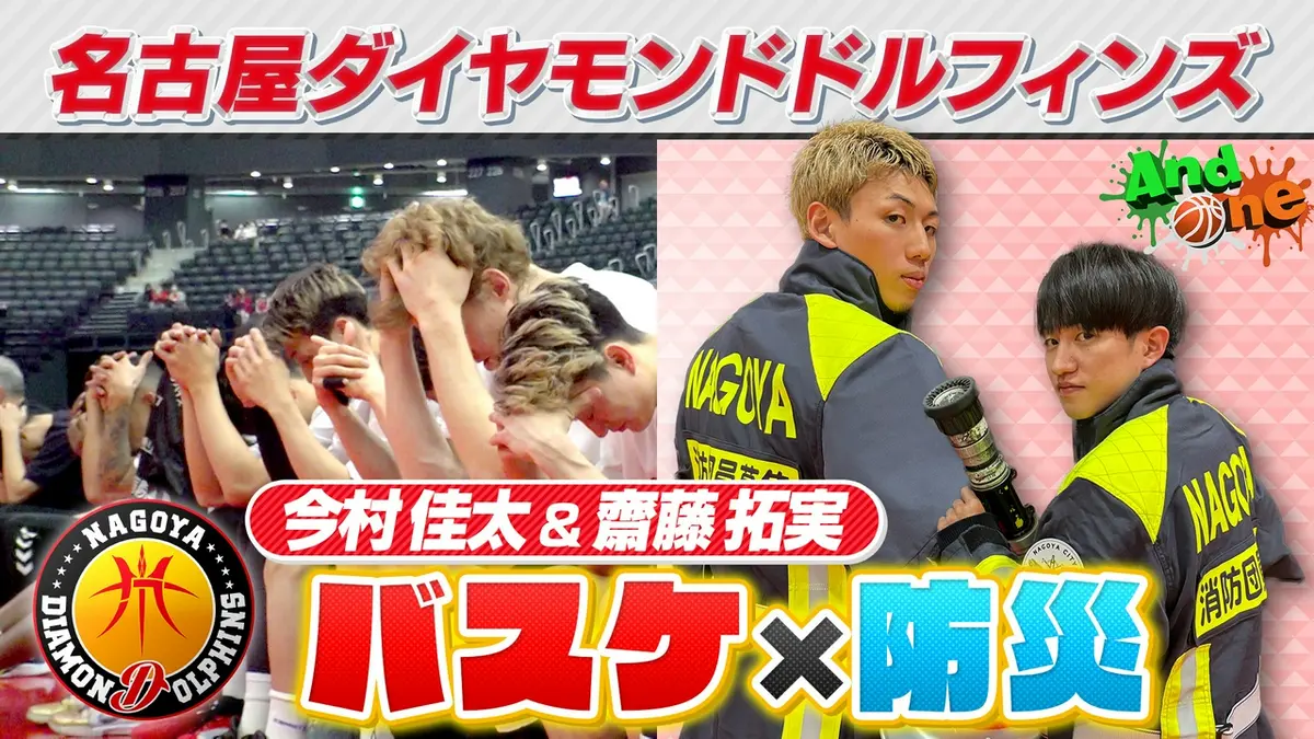 And One 4月30日(木)放送分 名古屋ダイヤモンドドルフィンズ バスケで 