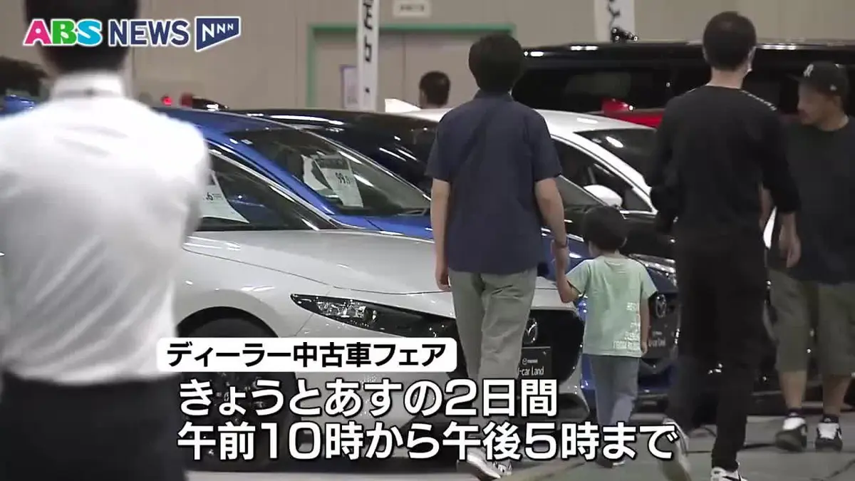 日テレNEWS NNN 9月12日(土) 12:11 県内最大規模の中古車販売イベント