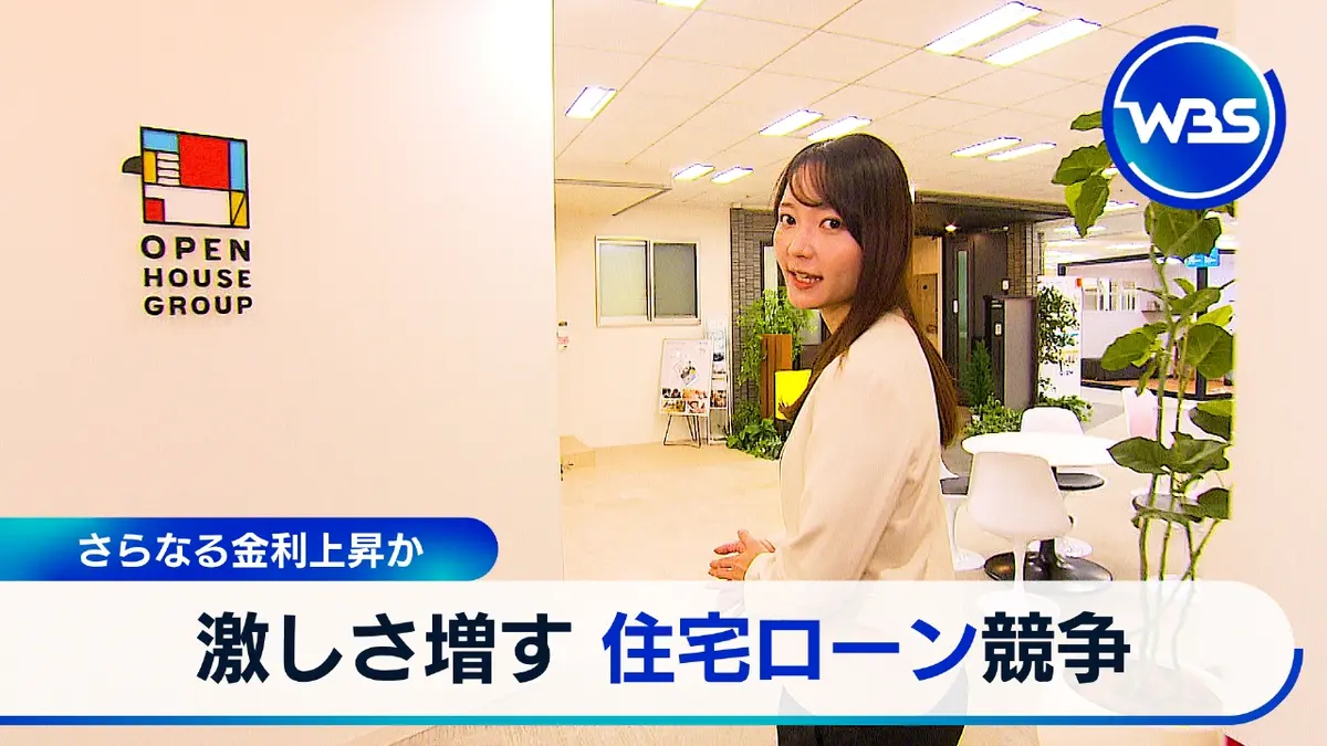 ＷＢＳ（ワールドビジネスサテライト） 12月2日 リアルタイム配信 ＷＢＳ  住宅ローン…追加利上げでどう変化!?銀行選びのポイントは？｜テレ東｜見逃し無料配信はTVer！人気の動画見放題