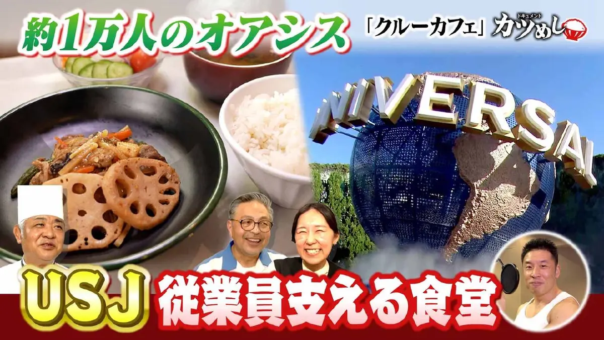 MBSニュース特集 10月9日(木)放送分 【カツめし】1万人越え！USJ従業 