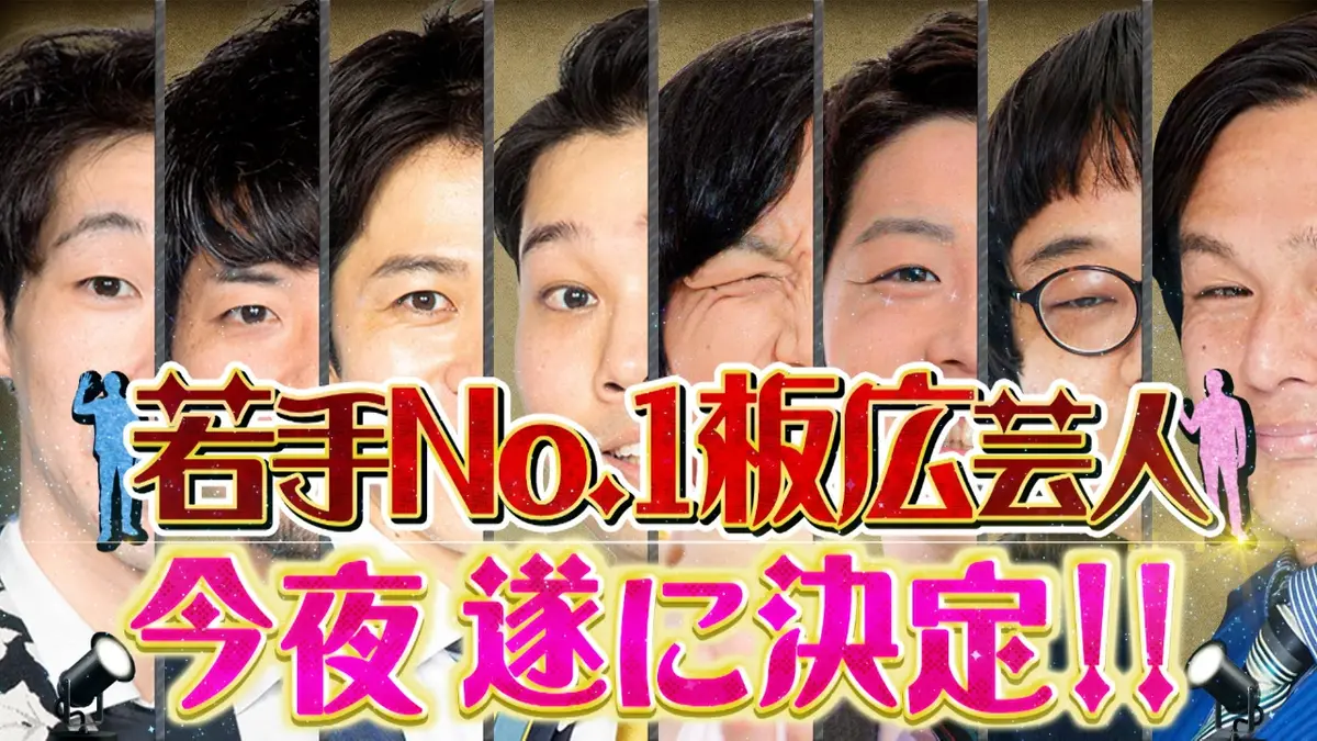 いろはに千鳥 10月28日(火)放送分 若手板広芸人特集 後半戦