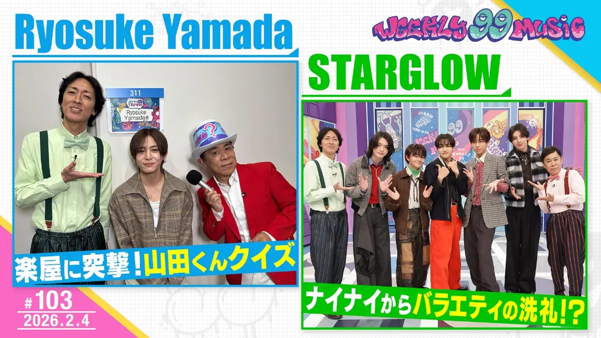 週刊ナイナイミュージック 2月4日(水)放送分 第103回 山田涼介に楽屋