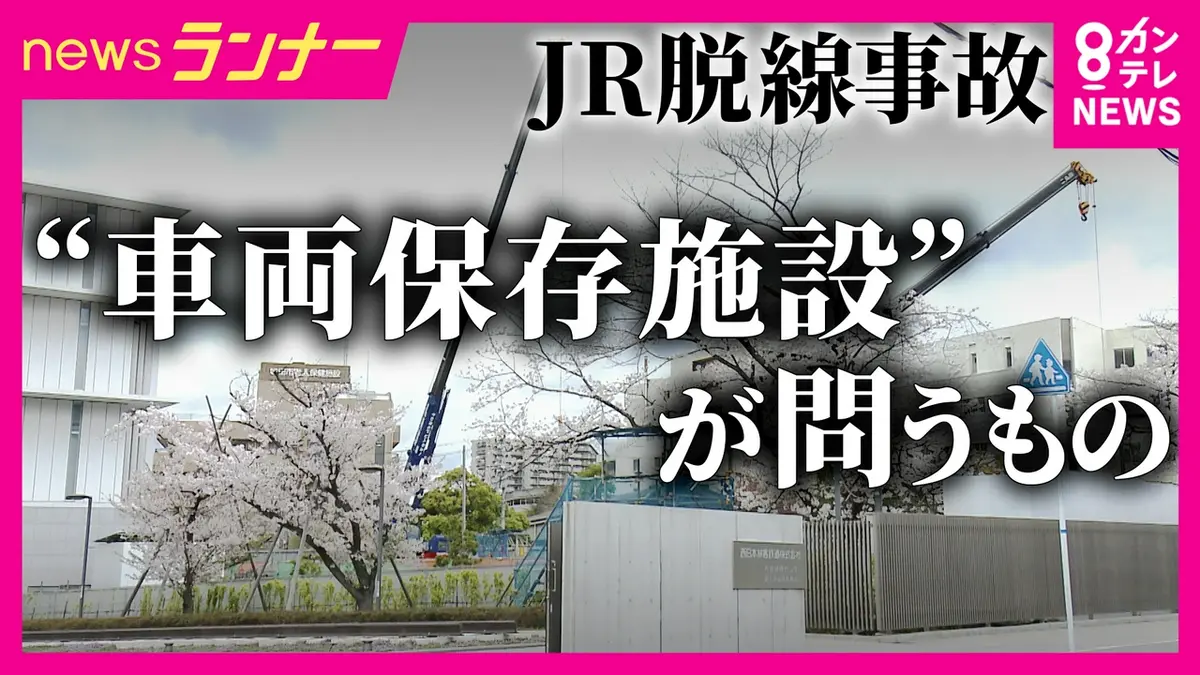newsランナー 4月24日(金)放送分 「遺族が本当につらいと思う現場を