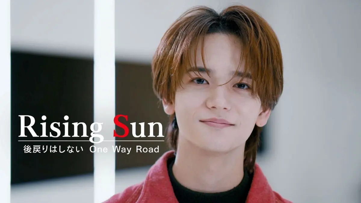 Rising Sun ～後戻りはしないOne Way Road～ 2月9日(月)放送分 