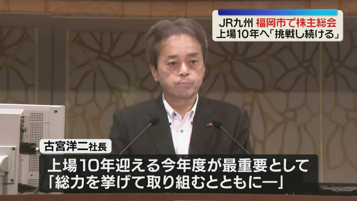 日テレNEWS NNN 6月23日(火) 12:01 JR九州の株主総会 福岡市で開かれる