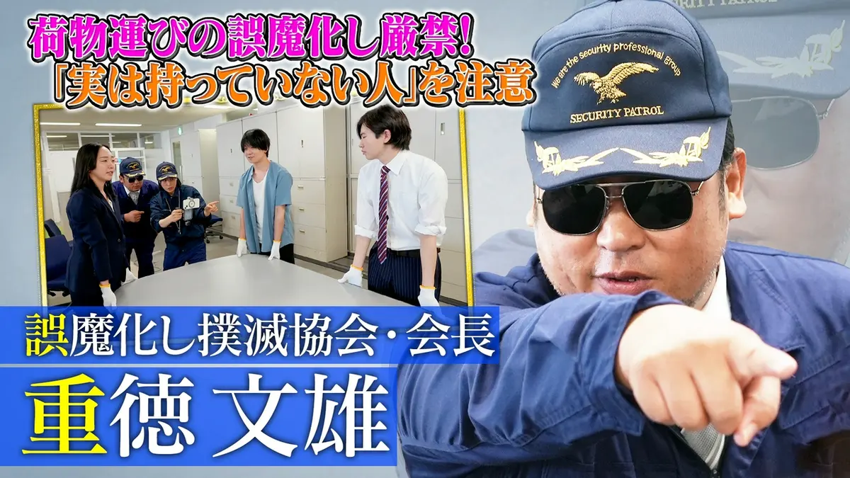 未来CHO人図鑑 5月7日(木)放送分 誤魔化し撲滅協会・会長 重徳文雄（1