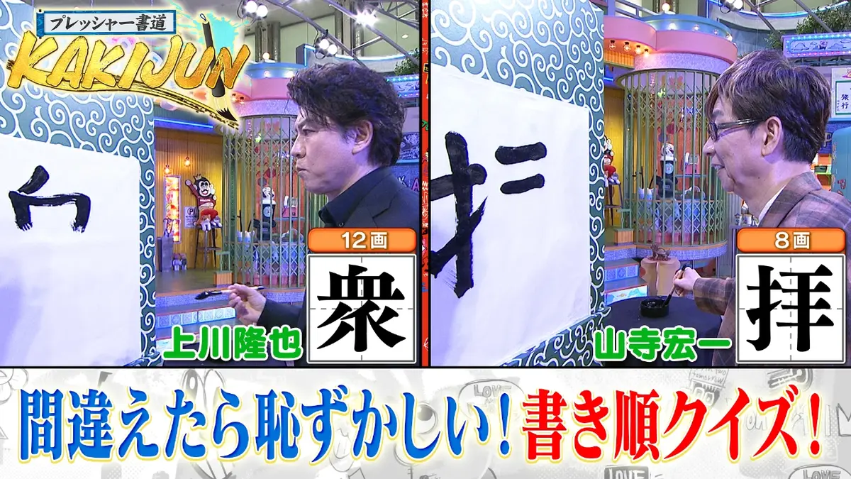 ぽかぽか 12月3日(水)放送分 水曜（3）上川＆山寺マジ挑戦！！漢字の
