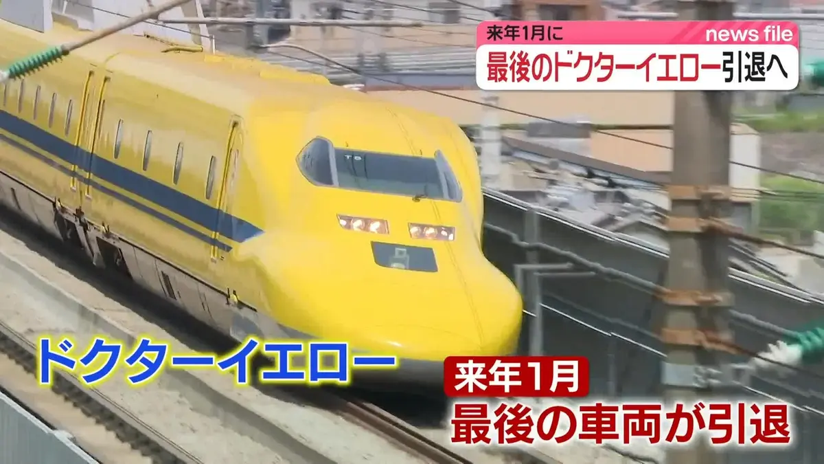 ２月２０日午後、２２日１８時、２月２３日終日で引き取りに来てくださる方 日テレNEWS NNN 6月22日(月) 14:00 【速報】最後の「ドクターイエロー