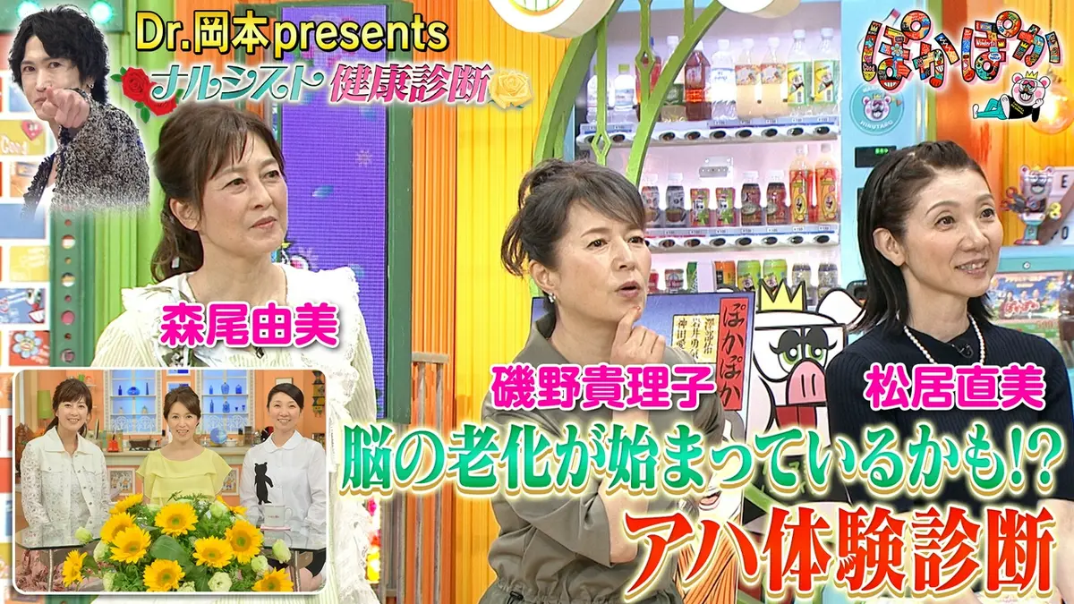 ぽかぽか 6月1日(月)放送分 月曜（3）脳の老化が始まっている！？アハ